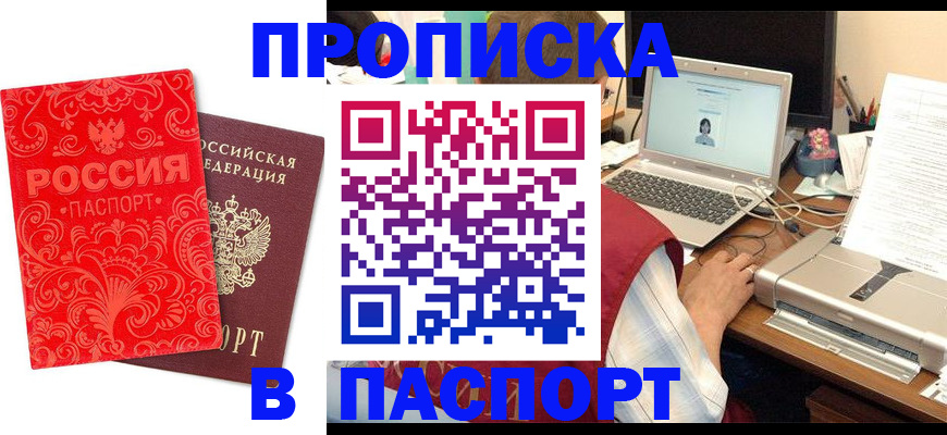 временная прописка в Моршанске