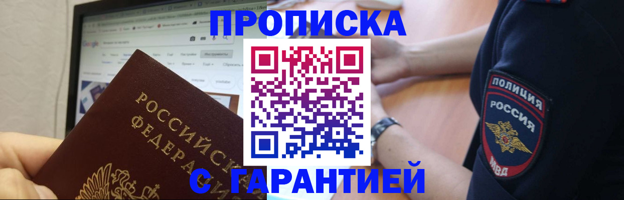 временная регистрация гарантия в Моршанске