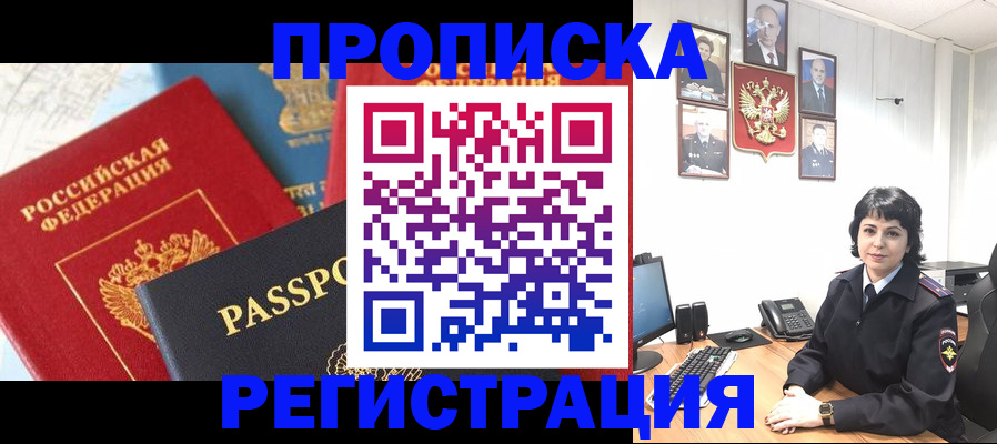 прописка штамп в Моршанске